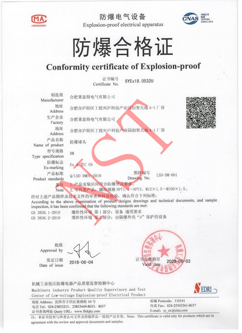 防爆证书