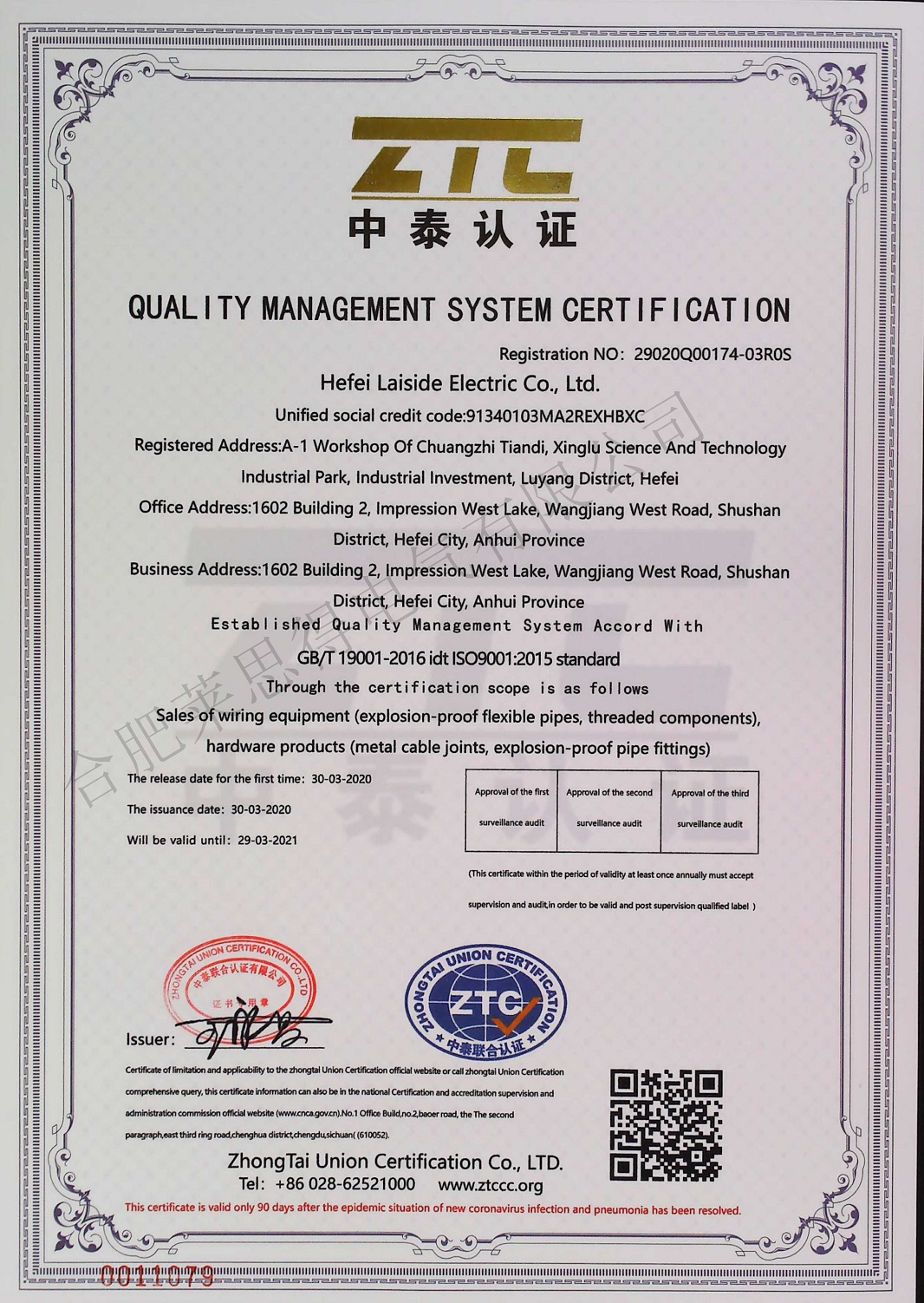 （证书）合肥莱思得电气有限公司Q-2(2).jpg